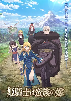 奇幻治愈动漫山神的小女儿在线观看